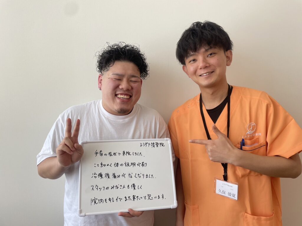 手首の痛みでお悩みの患者様。よろずや接骨院 向ヶ丘遊園院から卒業