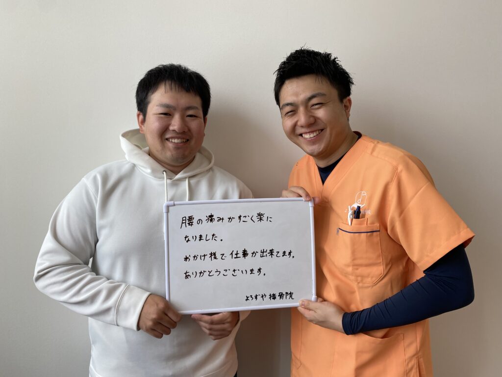 腰の痛みで来院されて卒業された患者様