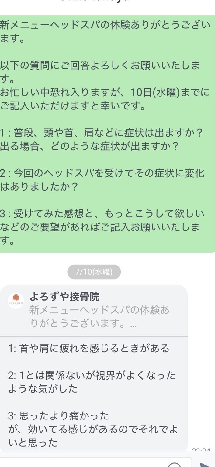 よろずや接骨院向ヶ丘遊園院のヘッドスパを受けて視界が広くなったように感じる患者の感想