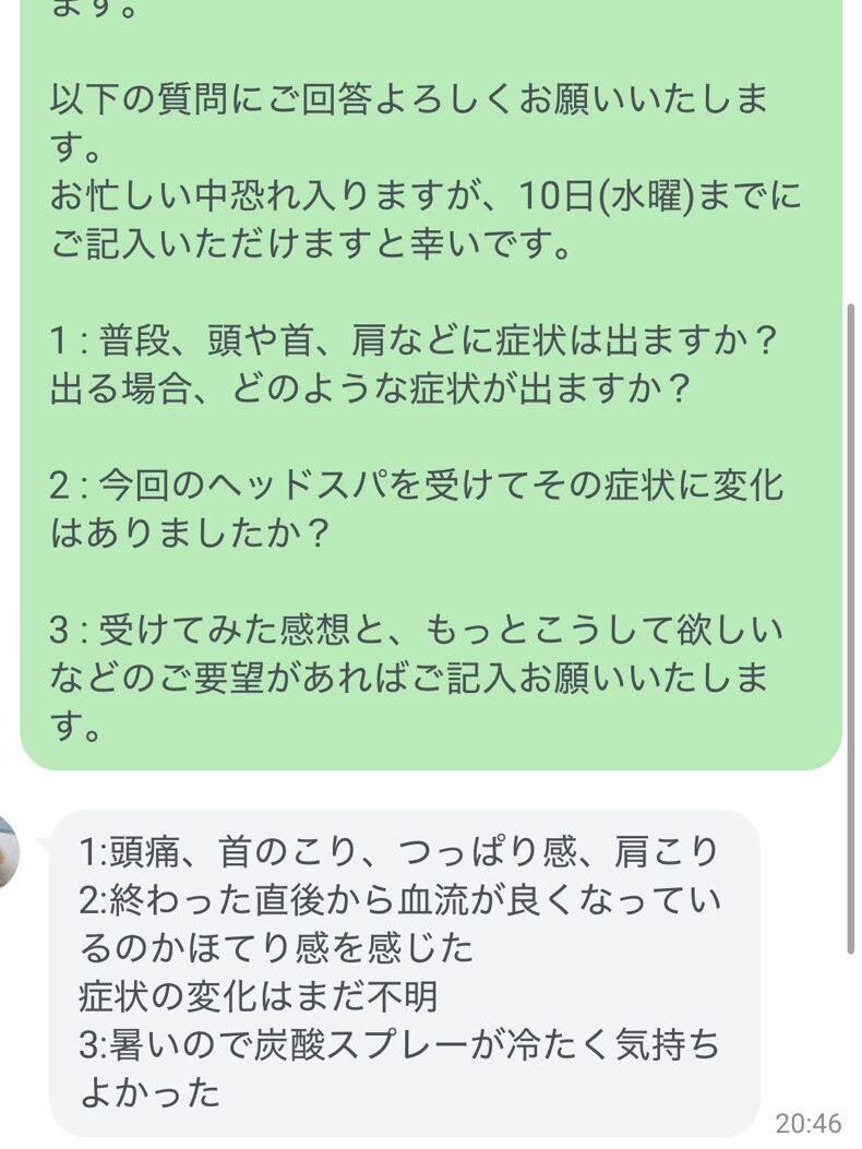 向ケ丘遊園にある接骨院でヘッドスパを受けた患者の感想を書いたLINEのトーク画面