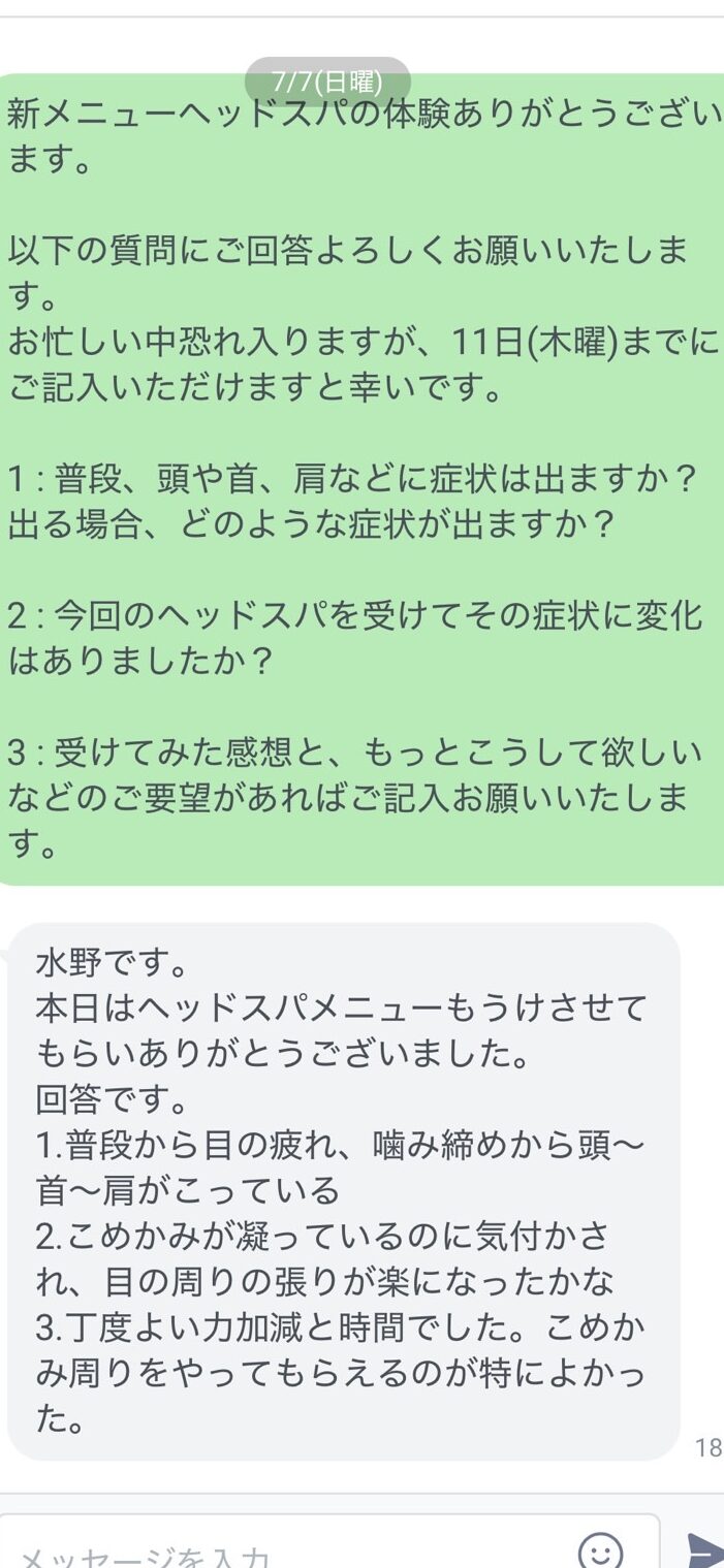 よろずや接骨院 向ヶ丘遊園院のヘッドスパを受けて、眼精疲労が楽になった女性のトーク